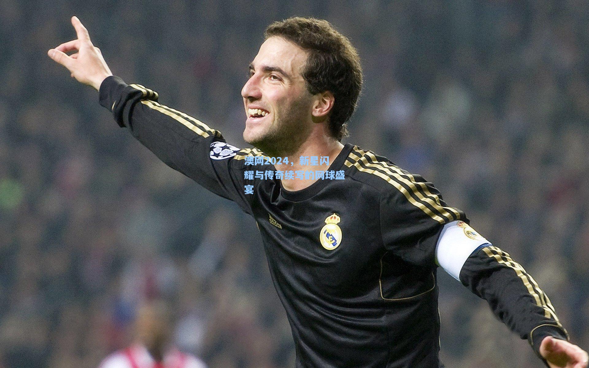 澳网2024，新星闪耀与传奇续写的网球盛宴