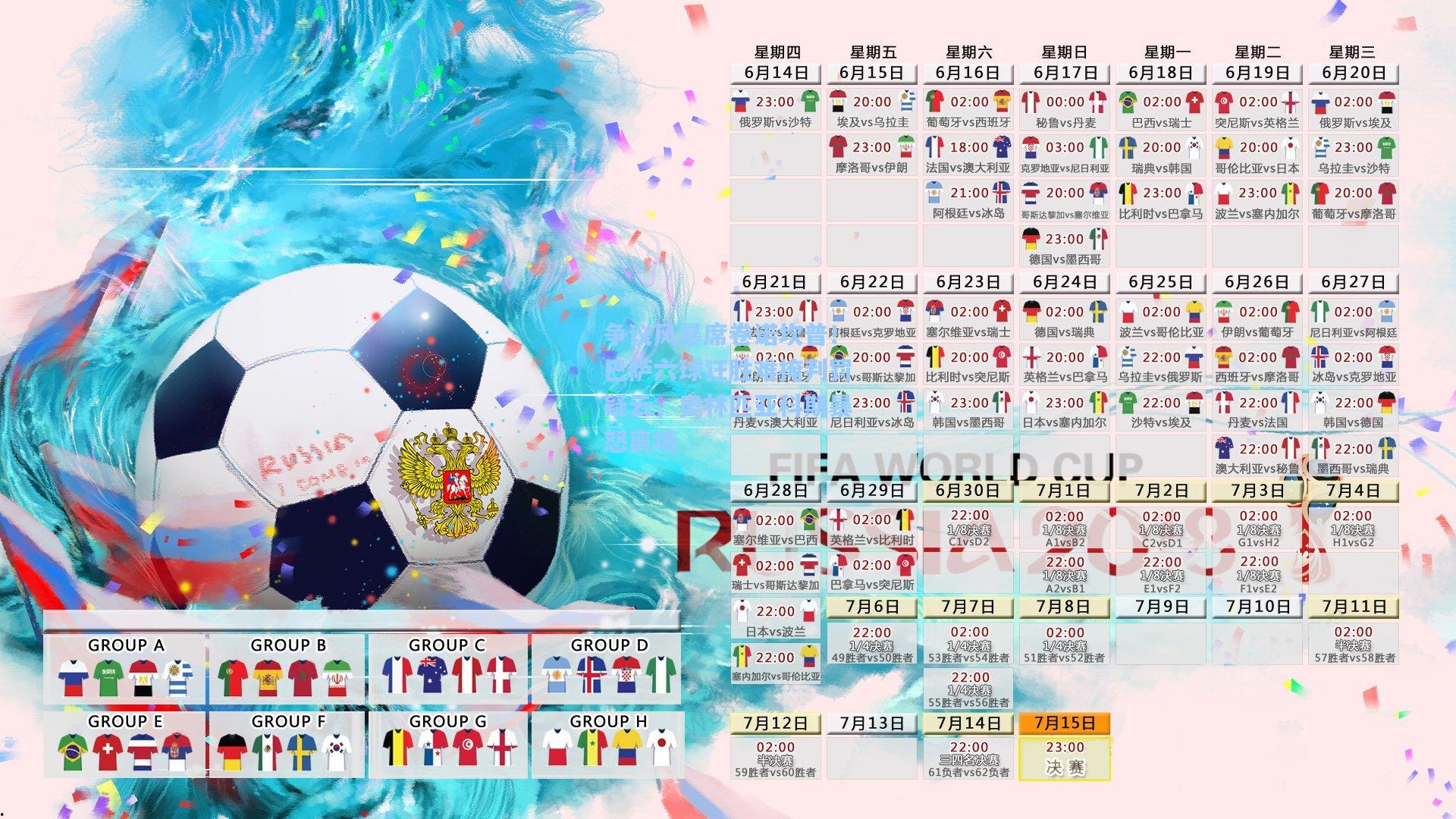 争议风暴席卷诺坎普！巴萨六球狂胜难掩判罚疑云，奥林匹亚科斯暴怒离场