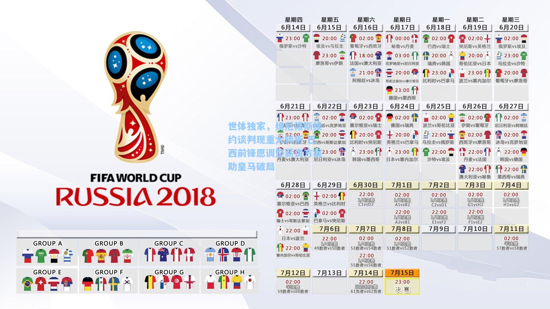 世体独家，维尼修斯续约谈判现重大转折 巴西前锋愿调整薪资方案助皇马破局