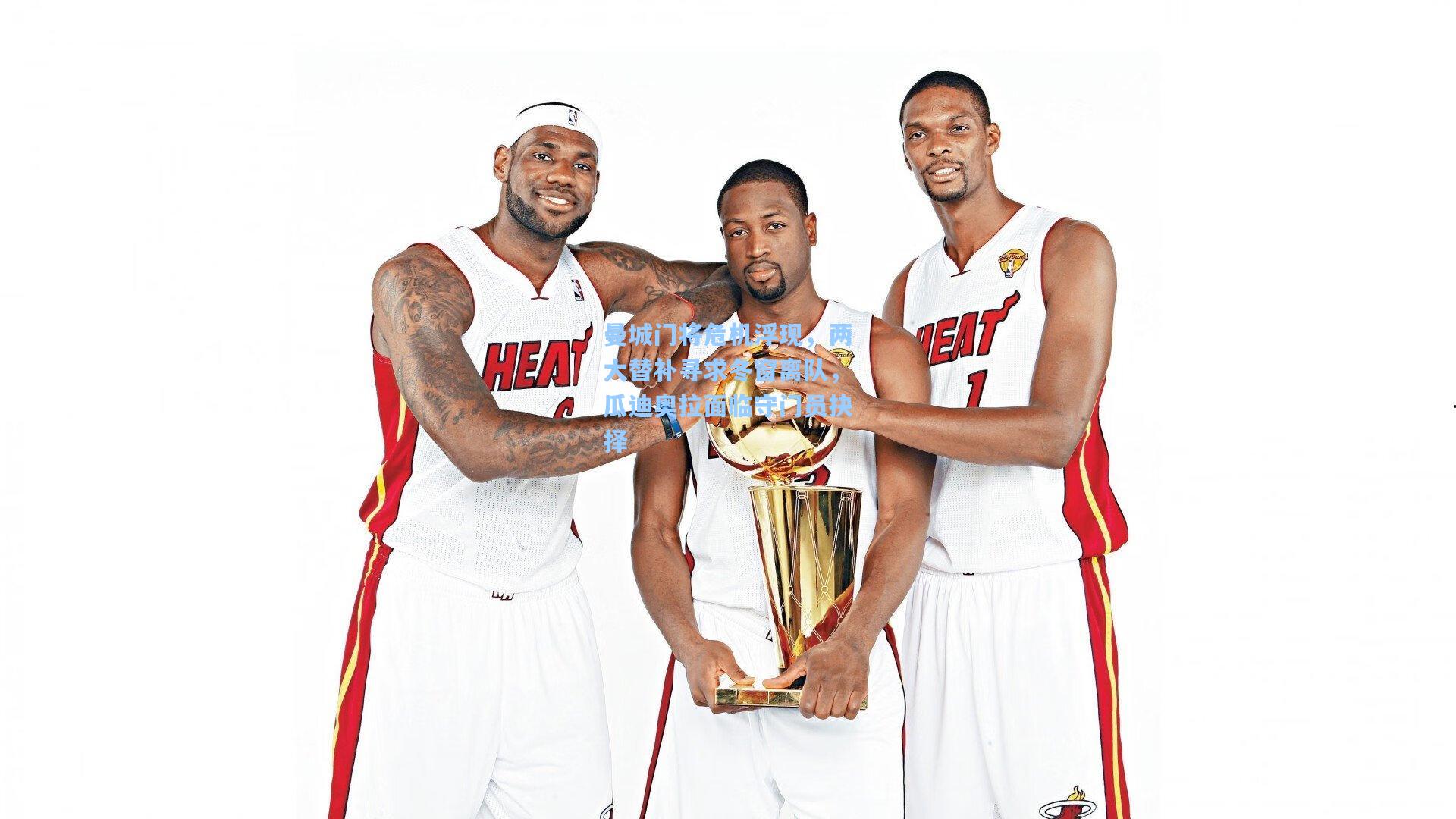 曼城门将危机浮现，两大替补寻求冬窗离队，瓜迪奥拉面临守门员抉择