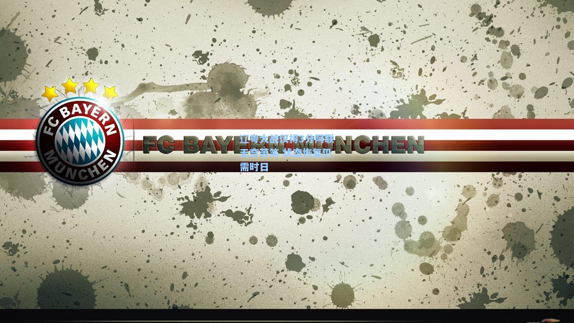 辽粤大战仅得3分阿联无奈苦笑 状态恢复仍需时日